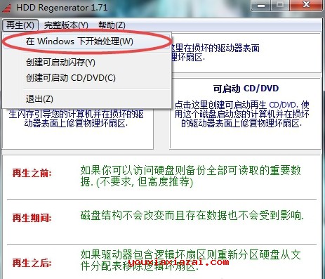 HDD Regenerator坏道修复工具使用方法