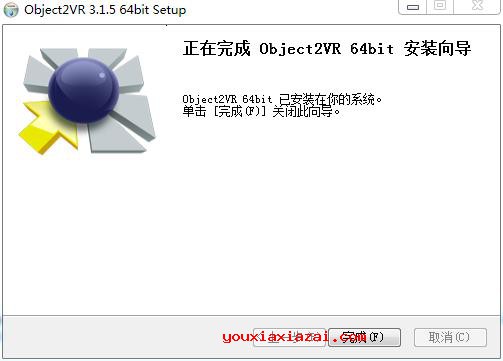 Object2VR安装完成