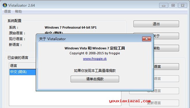 Vistalizator Vista/Win7系统语言更换软件