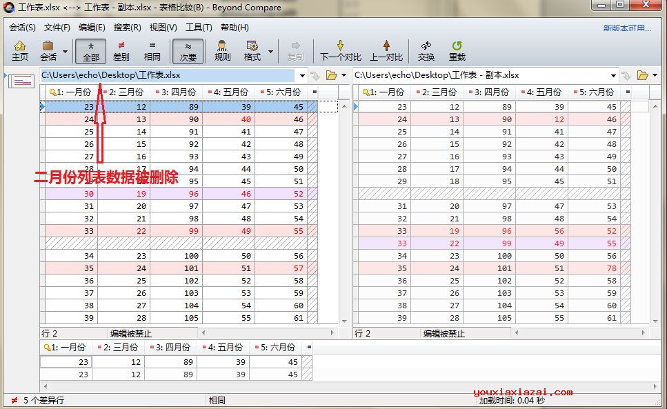 excel compare绿色中文汉化 Excel文件对比工具