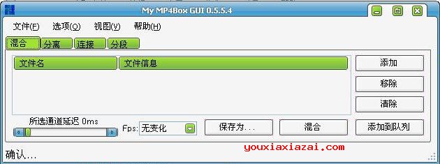 MP4视频合并软件(My MP4Box GUI)