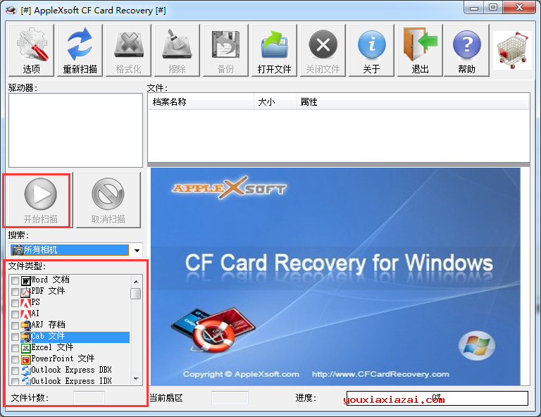 CF卡数据恢复软件 AppleXsoft CF Card Recovery
