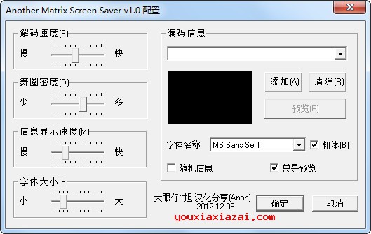 Another Matrix Screen Saver屏保参数设置界面