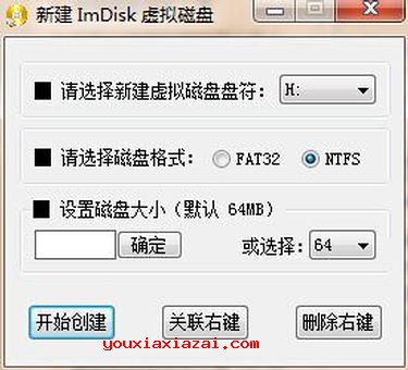 Imdisk 虚拟磁盘软件 V1.8.5 绿色汉化版
