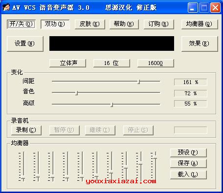 AV VCS语音变声器3.0主界面截图