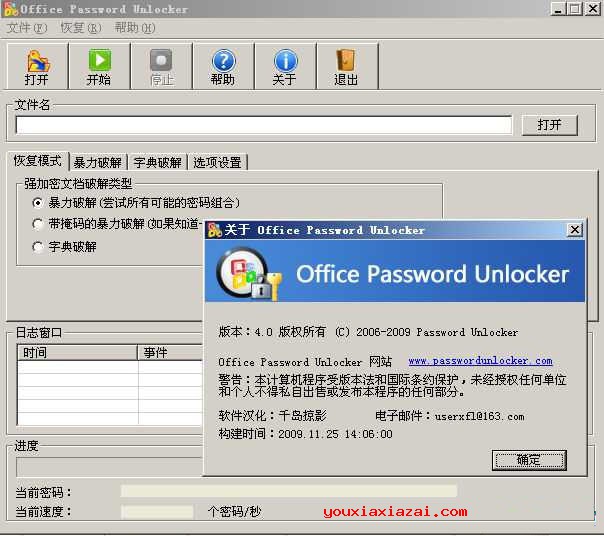 office系列加密文档工具：Office Password Unlocker
