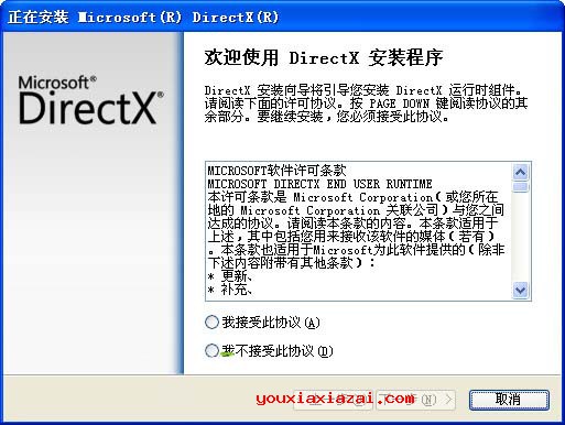 DirectX安装界面截图