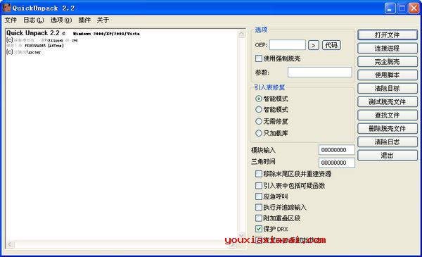 Quick Unpack 2.2中文版主界面截图
