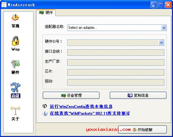WinAircrackPack中文版界面截图2