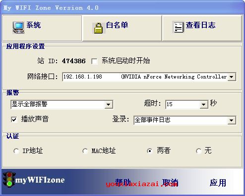 My WIFI Zone4.0中文版界面截图