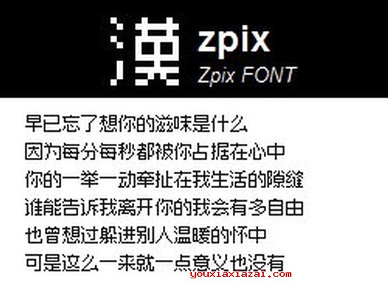 Zpix中文字体样式